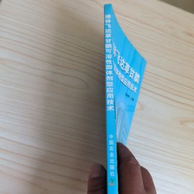 迪林飞达草甘膦可溶性固体剂型应用技术