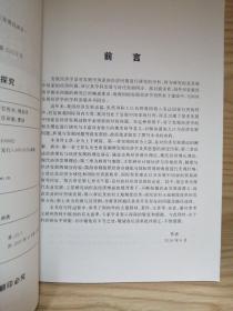 发展经济学思想演变与问题探究