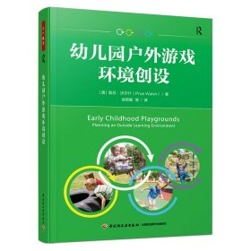 幼儿园户外游戏环境创设 (澳)普吕·沃尔什 9787518439454