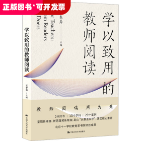 学以致用的教师阅读