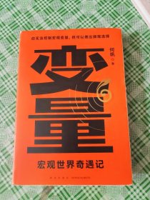 宏观世界奇遇记