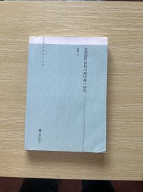 台湾青年世代“两岸观”研究
