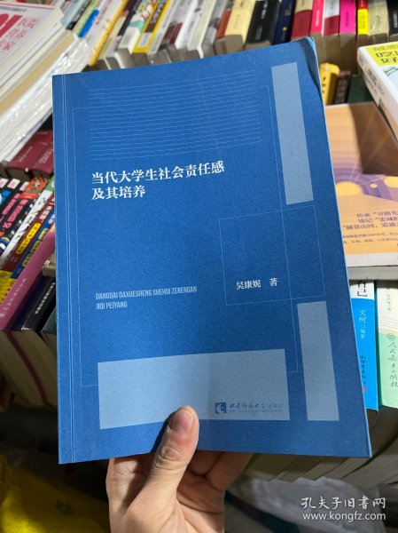 当代大学生社会责任感及其培养