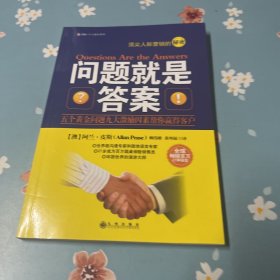 问题就是答案