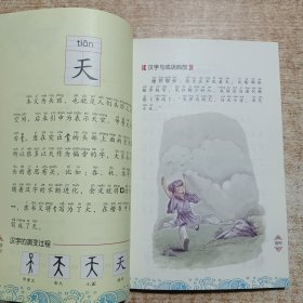 汉字王国的故事（自然万物篇）