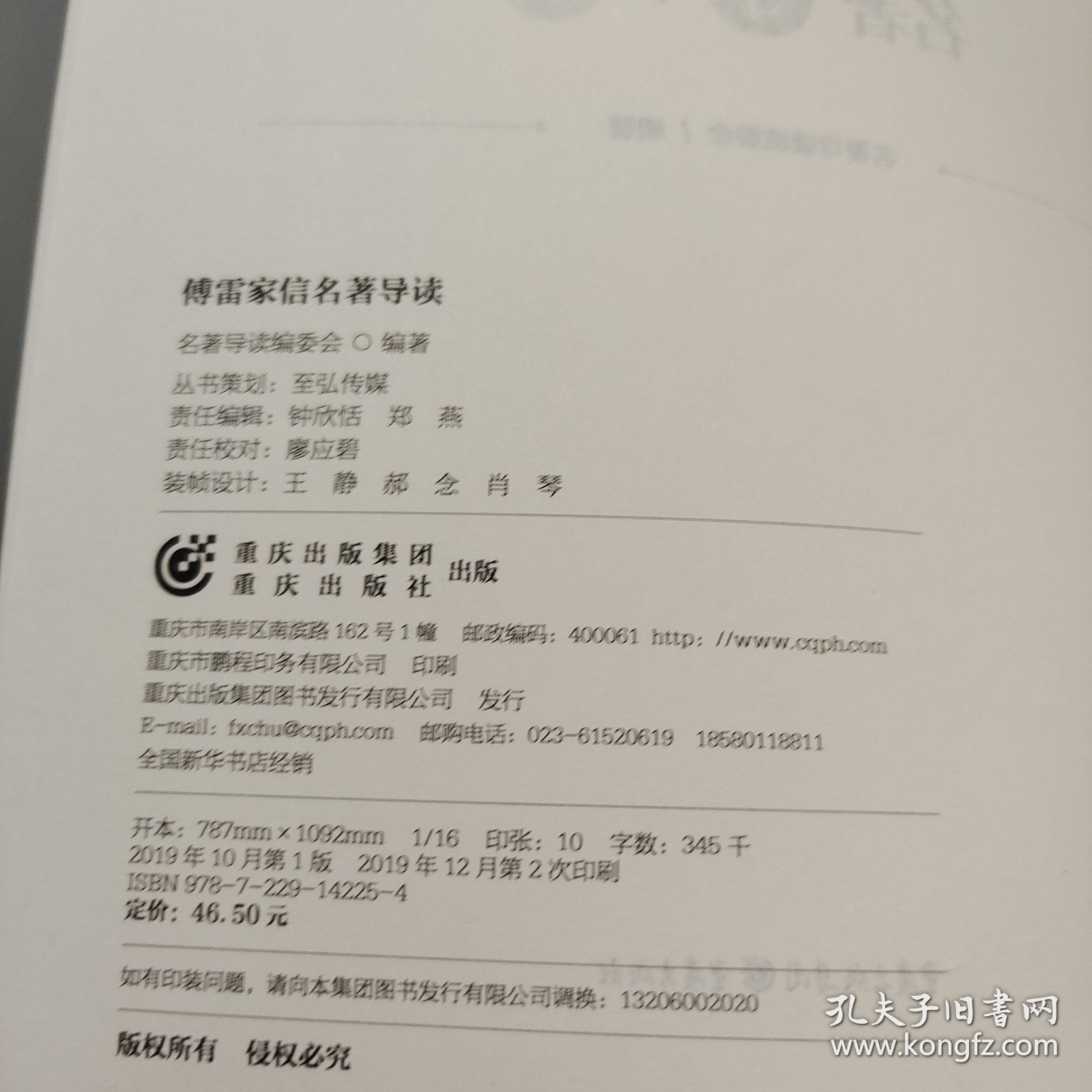 傅雷家信名著导读