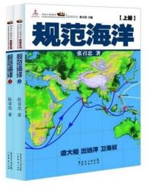 规范海洋（上册）