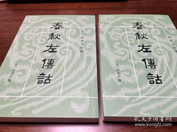 春秋左傳詁（全二冊）：春秋左传诂