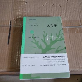 三联精选：父与子