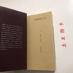 【正版现货，一版一印】梁漱溟日记（上、下卷）全二册，带书衣与腰封（书衣内附录 梁漱溟先生年谱简编）1932-1981年，其中上卷收录1931-1965年日记，下卷收录1966-1981年日记，这是有“最后的儒家”之称的梁漱溟先生现存全部日记（近80万字）汇编，并附数十张首次公开的珍贵私家历史照片。本书是梁漱溟先生日记首次完整单行出版，他长达50年的行止经历及感受心境，在日记中都有朴实的记录，品相好