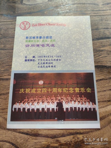 李豪合唱团庆祝成立40周年纪念音乐会。