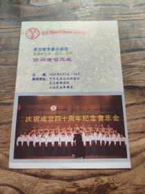 李豪合唱团庆祝成立40周年纪念音乐会。