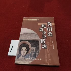 莫泊桑短篇小说精选