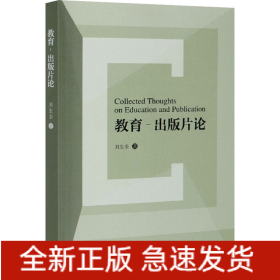 教育-出版片論