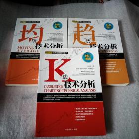 均线技术分析，趋势技术分析，K线技术分析，布林线指标精讲与实战操盘，3本全套