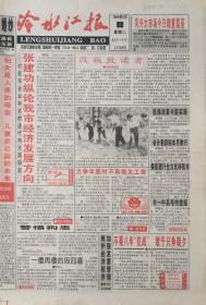 冷水江报   改版号    湖南

2000年8月1日