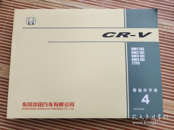 东风本田15款零部件手册CR-V4