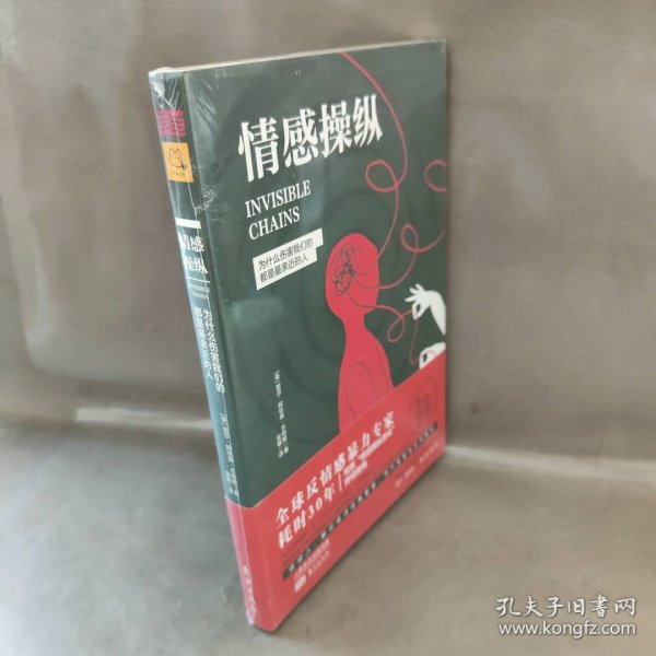 情感操纵：为什么伤害我们的都是最亲近的人