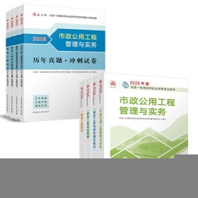 2025建工社一建【市政】官方教材+历年真题（4科全套）