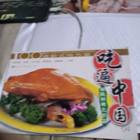 吃遍中国4 酥脆鲜嫩北京菜。