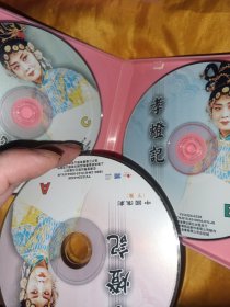 淮剧碟片两盒一套 孝灯记 淮剧VCD