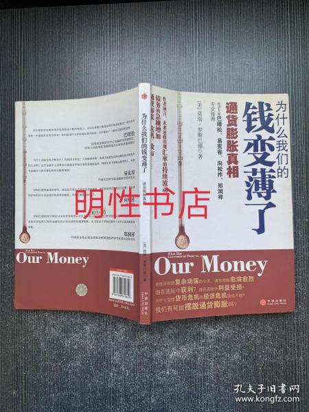 为什么我们的钱变薄了：通货膨胀真相