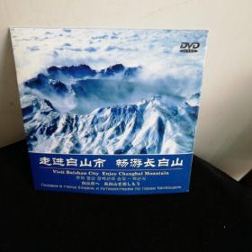 走进白山市，畅游长白山（DVD）