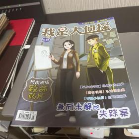 我是大侦探2018年6月号