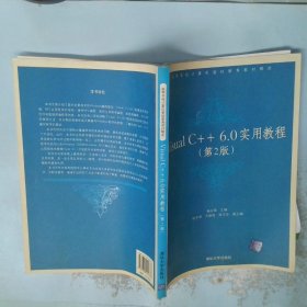 VisualC++6.0实用教程
