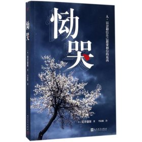 【正版新书】畅销书.恸哭