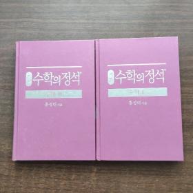 기본편수학의 정석·수학 1、2