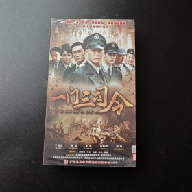 电视连续剧：一门三司令 13碟装DVD 全新未开封