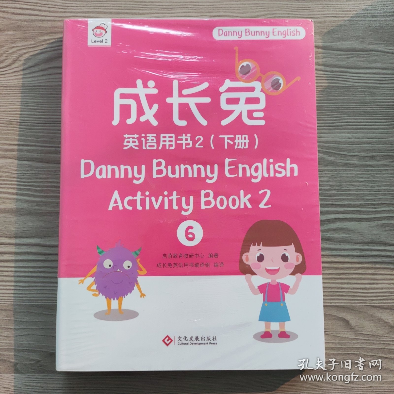 成长兔英语用书2（下册）（全6册）（未拆封）