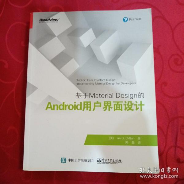 基于Material Design的Android用户界面设计