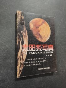 太阳系写真