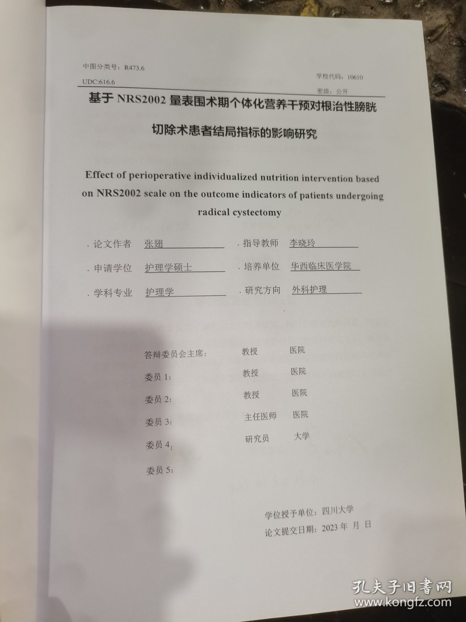 四川大学硕士专业学位论文-基于NRS2002量表围术期个体化营养干预对根治性膀胱切除术患者结局指标的影响研究