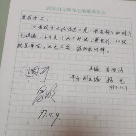 归元文化丛书主编昌学汤常务副主编杨光《昌明方丈法偈选》一书请示稿 昌明法师签阅