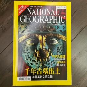 美国国家地理杂志中文版2001年2月号、3月号