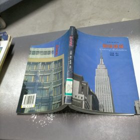 艺术与生活丛书：细说建筑