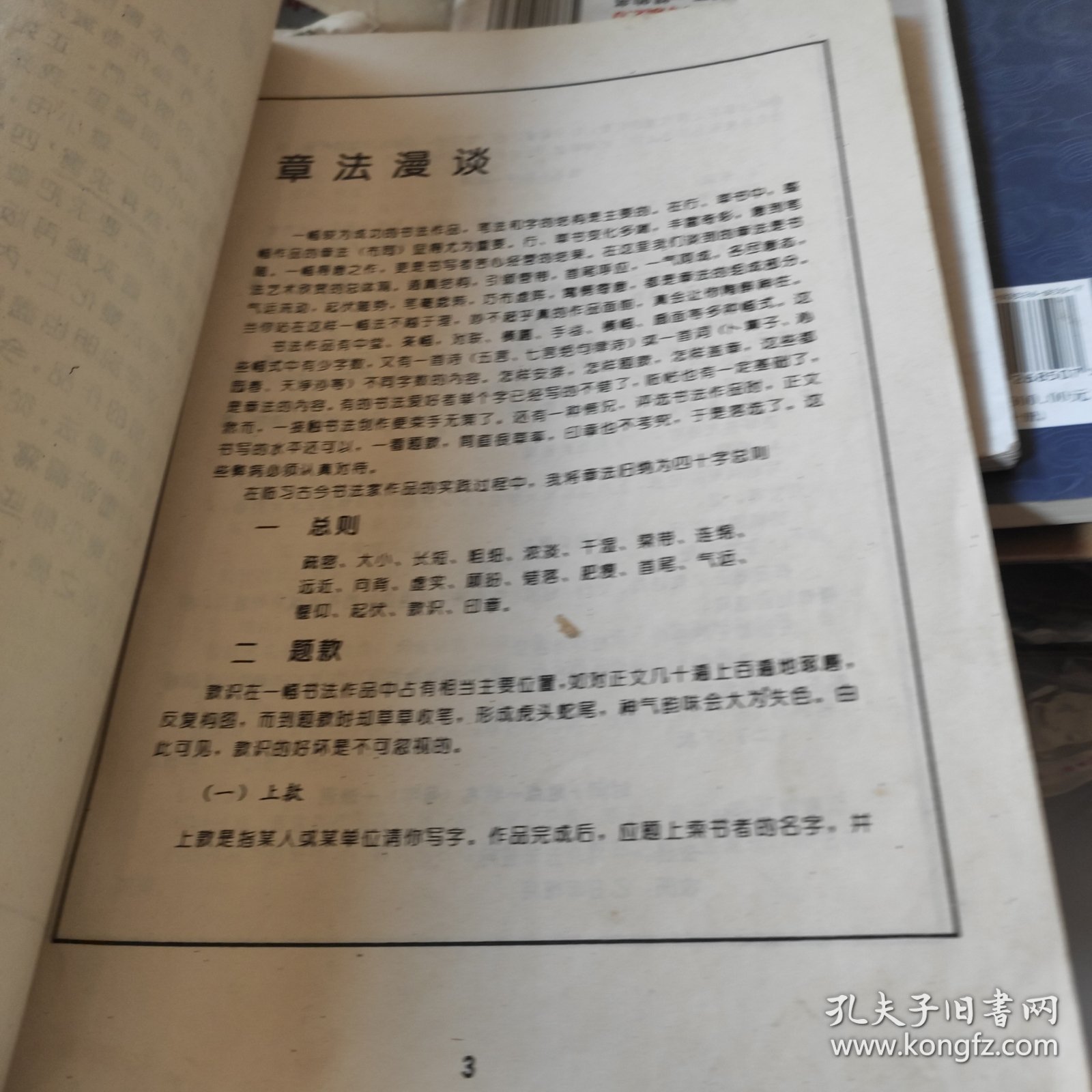 行草章法（修订版）