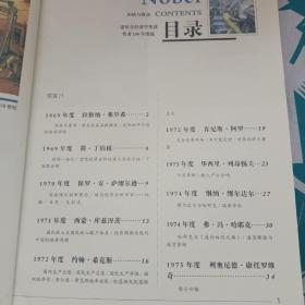 归纳与推动：诺贝尔经济学奖获得者100年图说