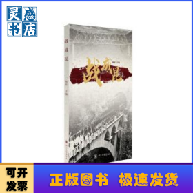 战成昆