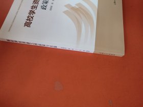 全新正版图书 高校学生资助工作政策与实践倪闽景等上海大学出版社9787567146570