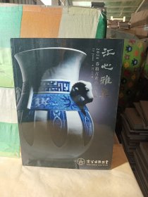 京古国际 汇心雅集2024春拍古董珍玩专场