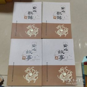 渝北故事（上下）+渝北歌谣（上下）