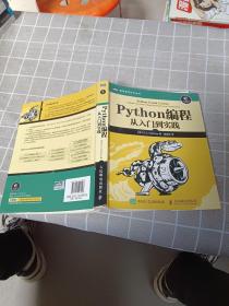 Python编程：从入门到实践