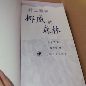 挪威的森林