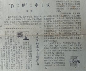 《1982.9.2日沈阳日报》提供1－4版内容:中国共产党第十二次全国代表大会隆重开幕;胡耀邦作报告、邓致开幕词;剪纸:欢庆党的十二大胜利召开作者岳文义;胡谈党在新的历史时期的总任务:沈~大~青~上海航线首次通航;沈延毅书:同心同德振兴中华;宣传画:我们的旗帜是共产主义、作者:林震、百顺、秀时、长富;连载伪滿洲国演义、杨大群;漫画花与刺:邵广平:我是井水不犯河水嘛！丁德俊:圈--套;莫非仲维国碰壁