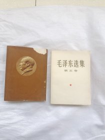 毛泽东选集 第五卷 大开本，内页干净，没有涂画，编号1417