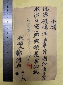 湖南桂东县流源矿场（洋油）票据